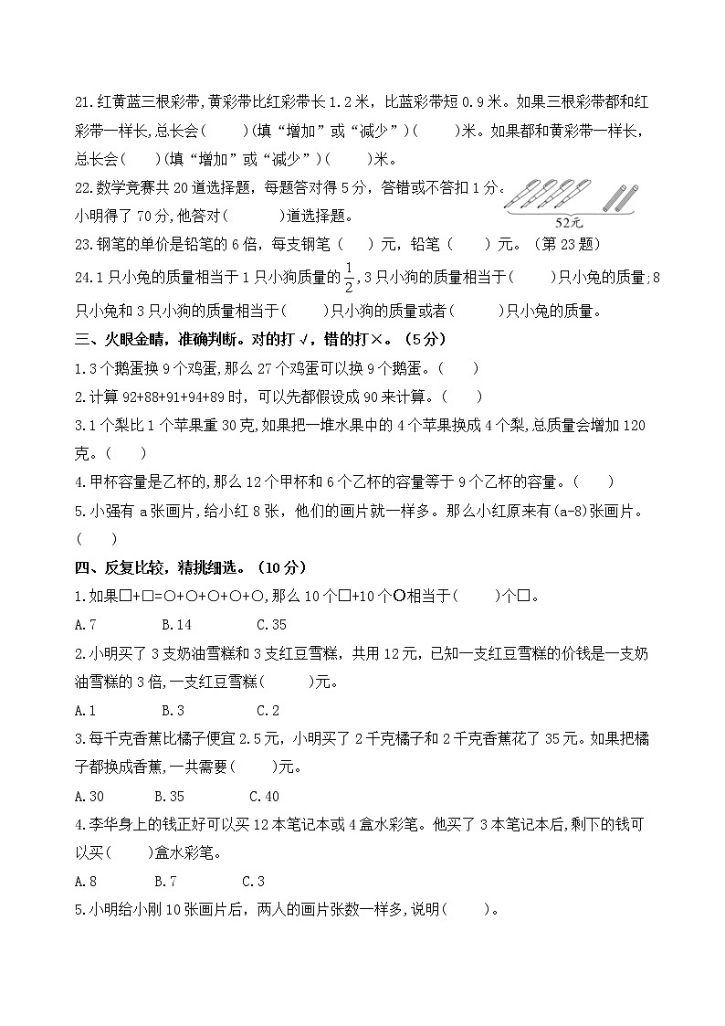 （学霸自主提优拔尖）苏教版六年级数学上册第四单元《解决问题的策略》学霸提优卷03