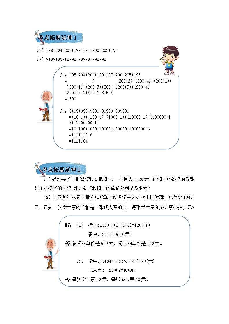（学霸自主提优拔尖）苏教版六年级数学上册第四单元《解决问题的策略》（知识点、常考题、易错题、拓展题）名师详解与训练02