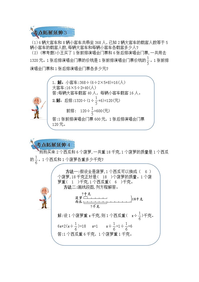 （学霸自主提优拔尖）苏教版六年级数学上册第四单元《解决问题的策略》（知识点、常考题、易错题、拓展题）名师详解与训练03