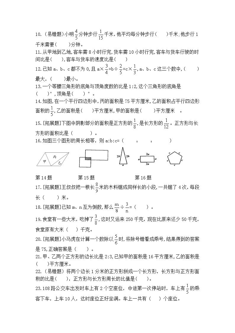 （学霸自主提优拔尖）苏教版六年级数学上册第三单元《分数除法》学霸提优卷02