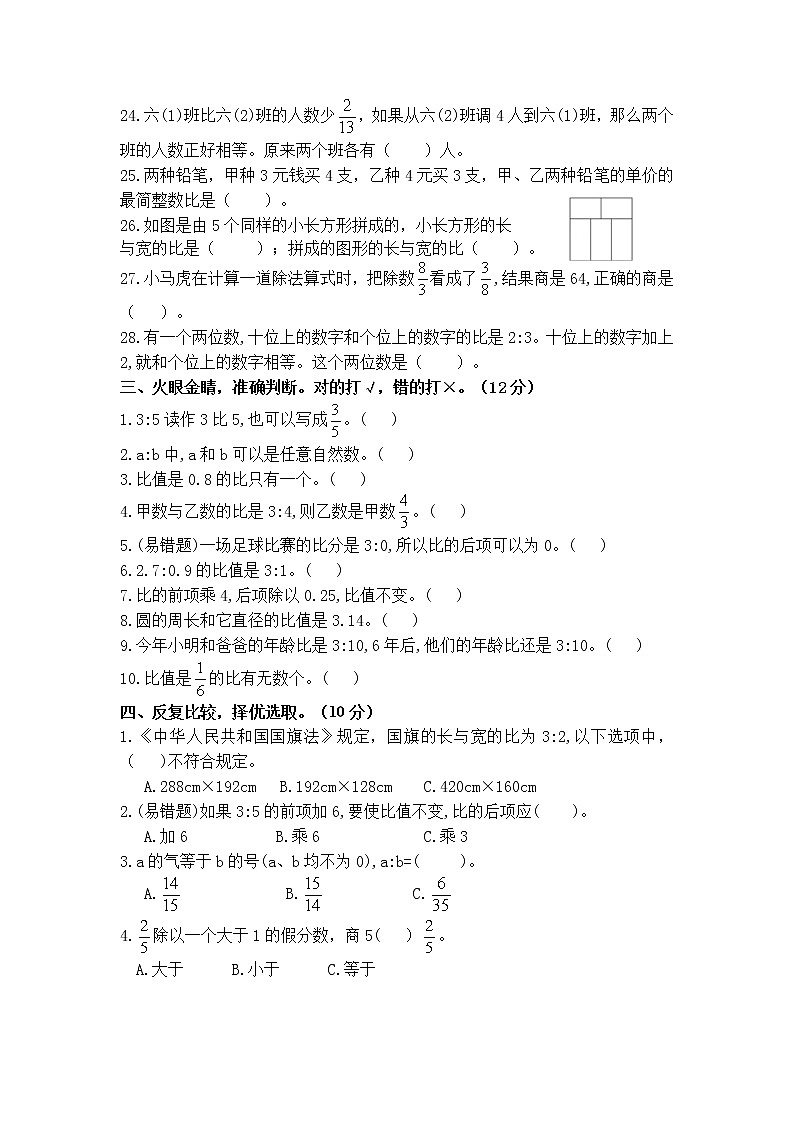 （学霸自主提优拔尖）苏教版六年级数学上册第三单元《分数除法》学霸提优卷03