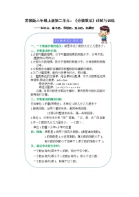 小学数学苏教版六年级上册二 分数乘法优秀课后复习题