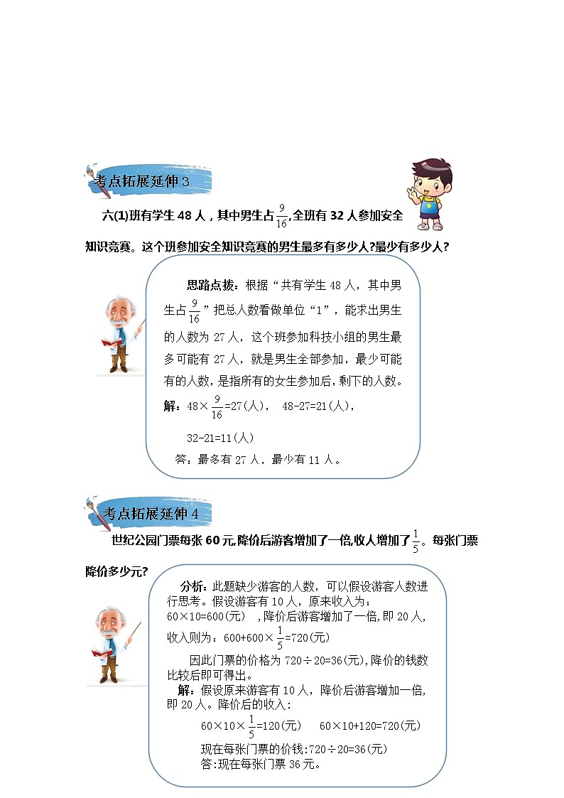 （学霸自主提优拔尖）苏教版六年级数学上册第二单元《分数乘法》（知识点、常考题、易错题、拓展题）名师详解与训练03