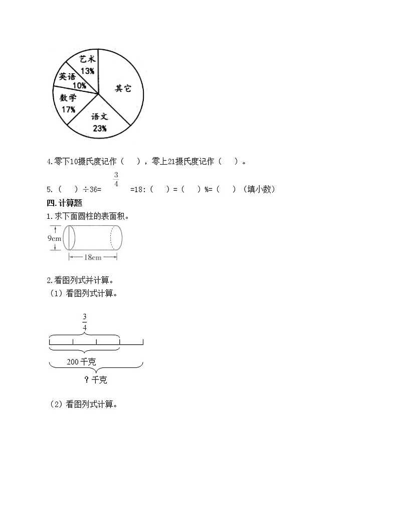 期中测试卷（试题）-2020-2021学年数学六年级下册-人教版（含答案）02