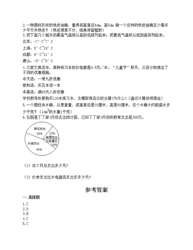 期末测试卷（试题）-2020-2021学年数学六年级下册-人教版（含答案）第3页