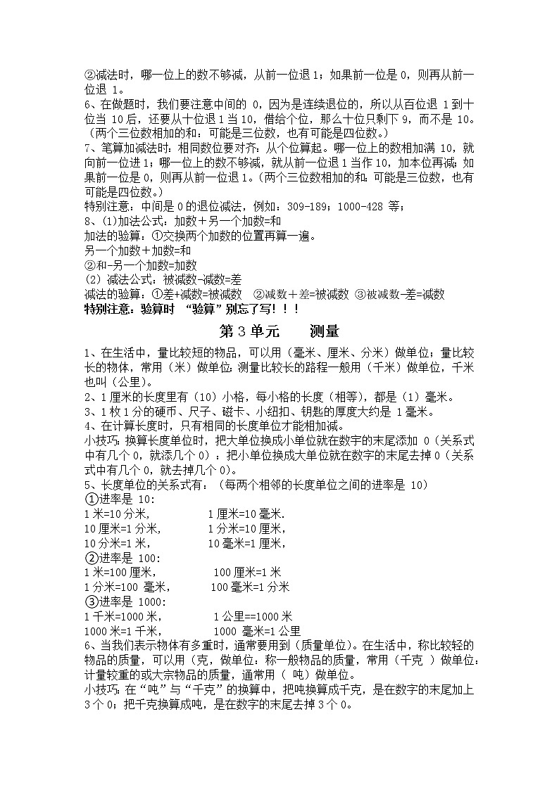 人教版-三年级上册数学单元复习要点第2页