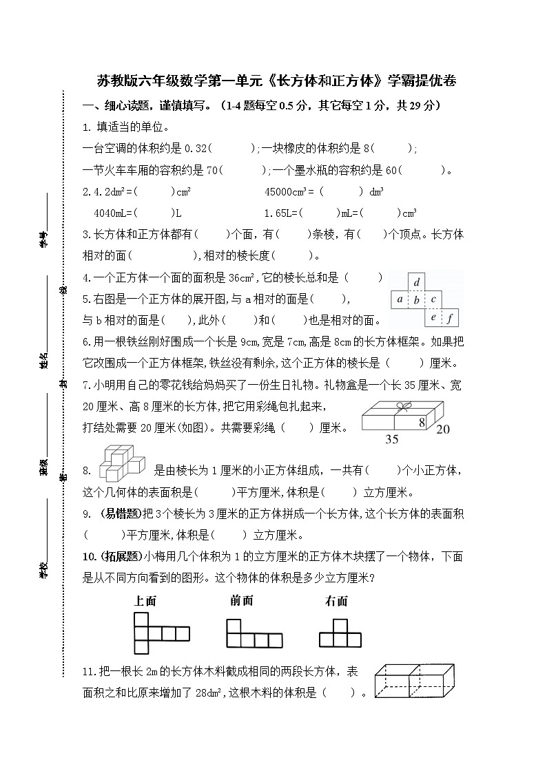 （学霸自主提优拔尖）苏教版六年级数学上册第一单元《长方体和正方体》学霸提优卷一（详细答案）01