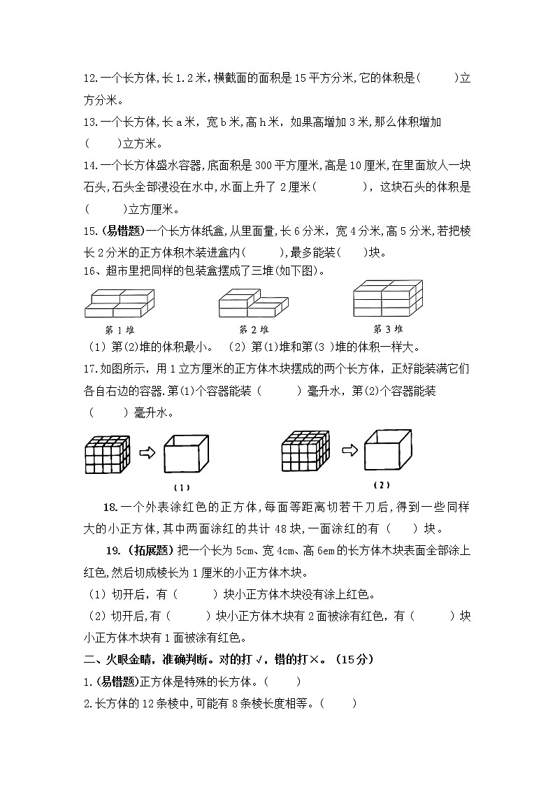（学霸自主提优拔尖）苏教版六年级数学上册第一单元《长方体和正方体》学霸提优卷一（详细答案）02
