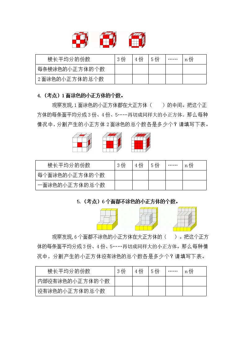 （学霸自主提优拔尖）苏教版六年级数学上册第一单元长方体和正方体（知识点、常考题、易错题、拓展题）名师详解与训练二02