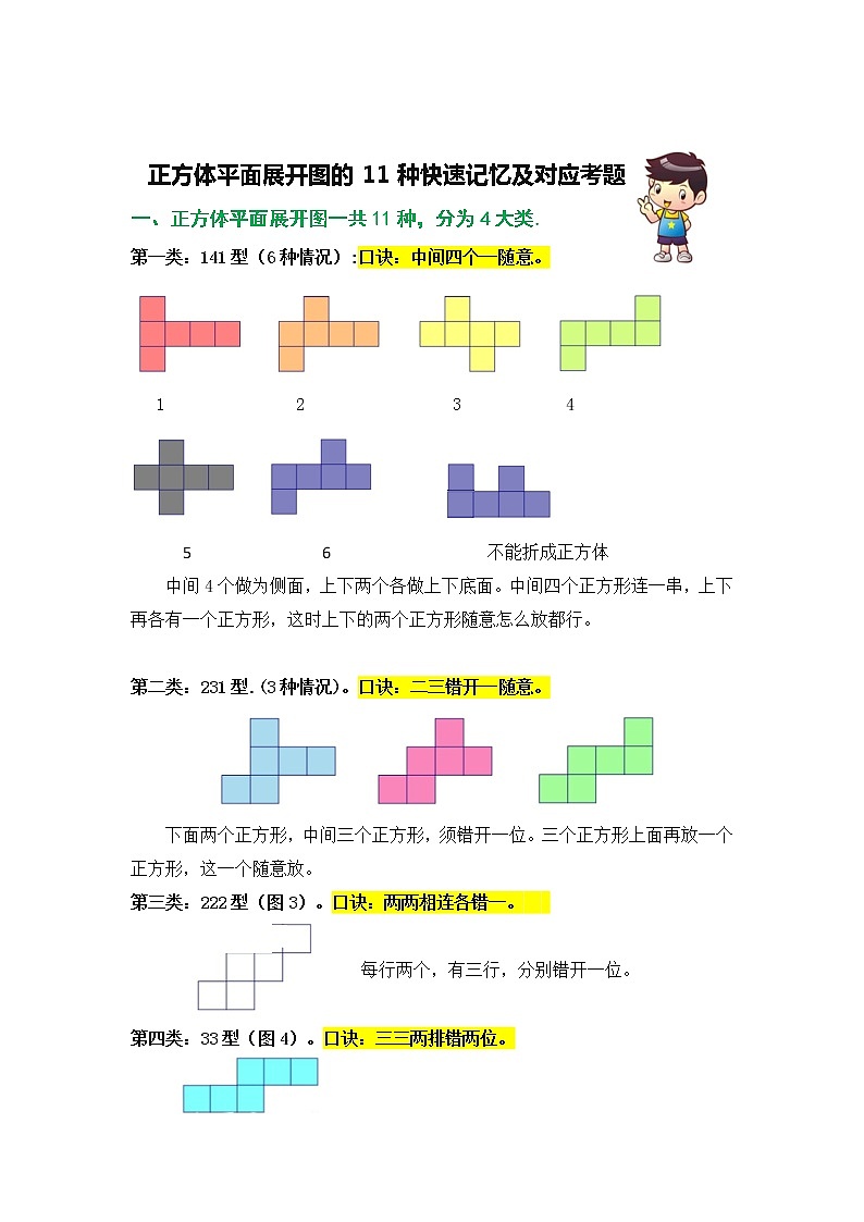 （学霸自主提优拔尖）苏教版六年级数学上册第一单元长方体和正方体（知识点、常考题、易错题、拓展题）名师详解与训练一02