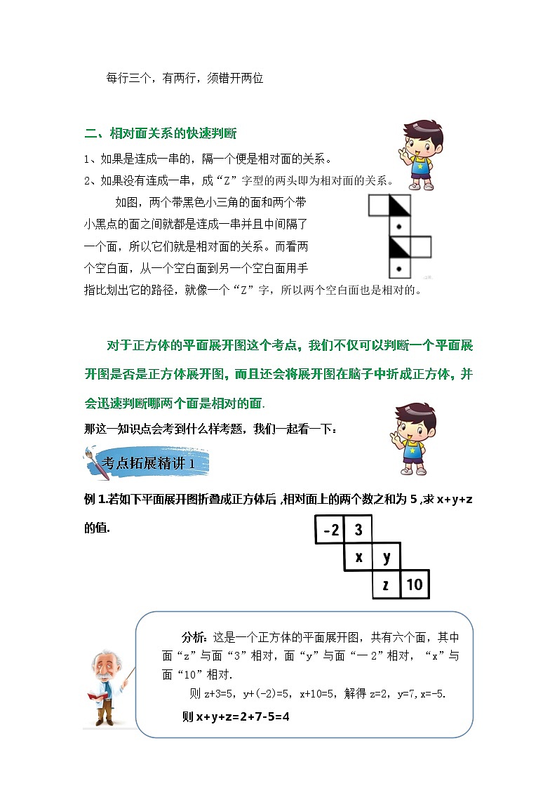 （学霸自主提优拔尖）苏教版六年级数学上册第一单元长方体和正方体（知识点、常考题、易错题、拓展题）名师详解与训练一03
