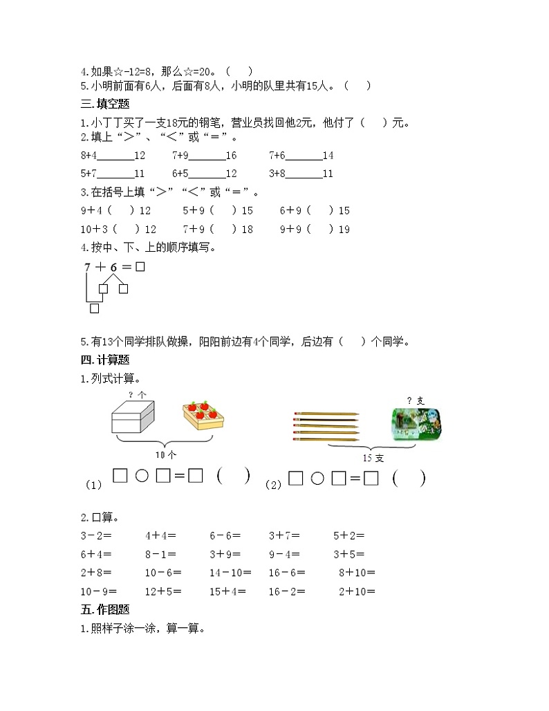 第八单元 20以内的进位加法 单元测试卷-2021-2022学年数学一年级上册-人教版（含答案）第2页