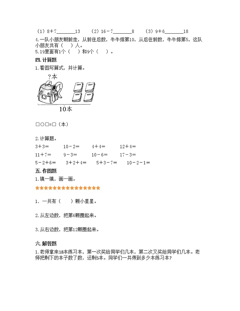 第六单元 11_20各数的认识 单元测试卷-2021-2022学年数学一年级上册-人教版（含答案）第2页