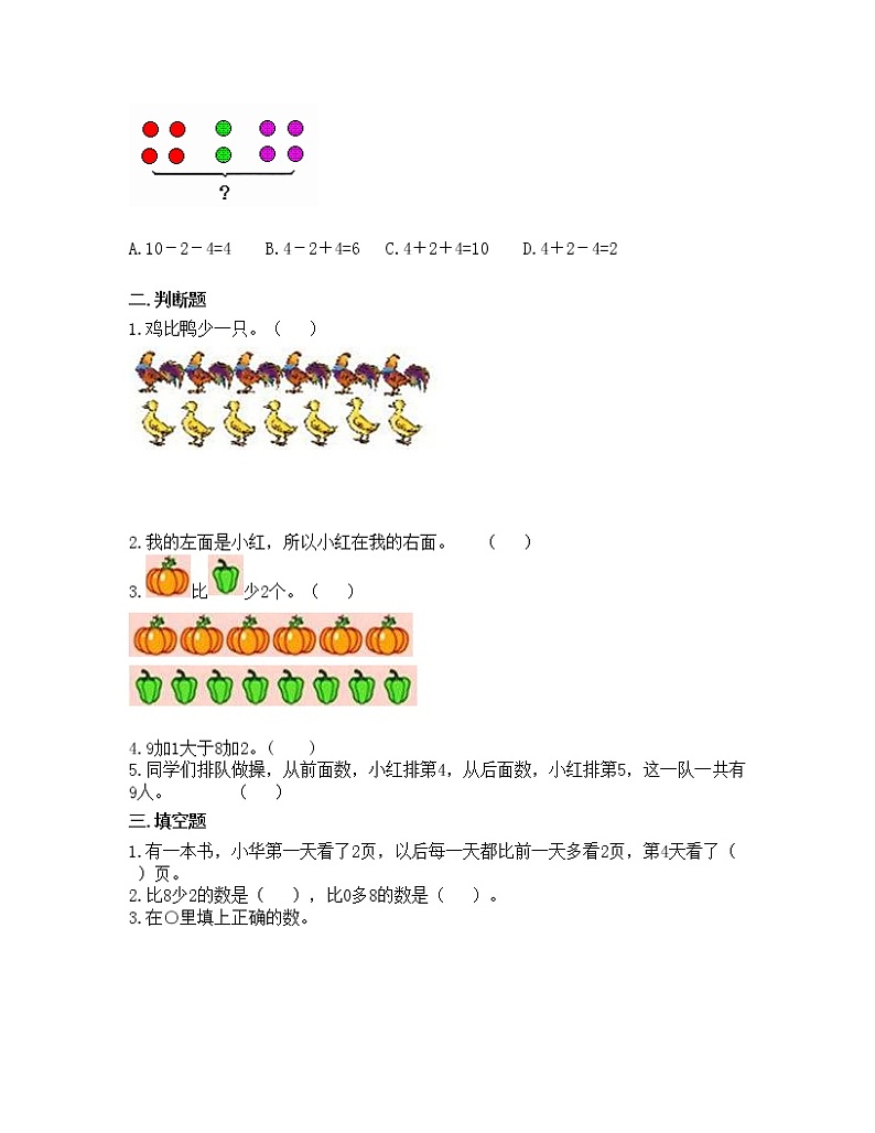 第五单元 6_10的认识和加减法 单元测试卷-2021-2022学年数学一年级上册-人教版（含答案）第2页