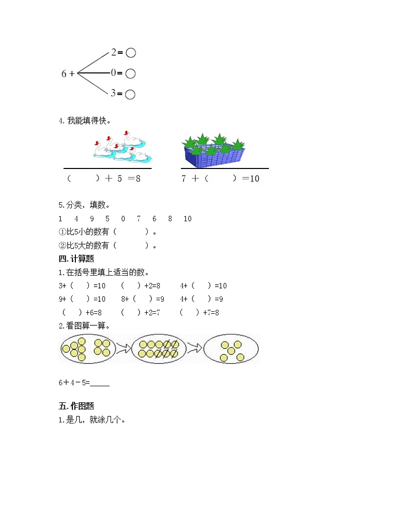 第五单元 6_10的认识和加减法 单元测试卷-2021-2022学年数学一年级上册-人教版（含答案）第3页