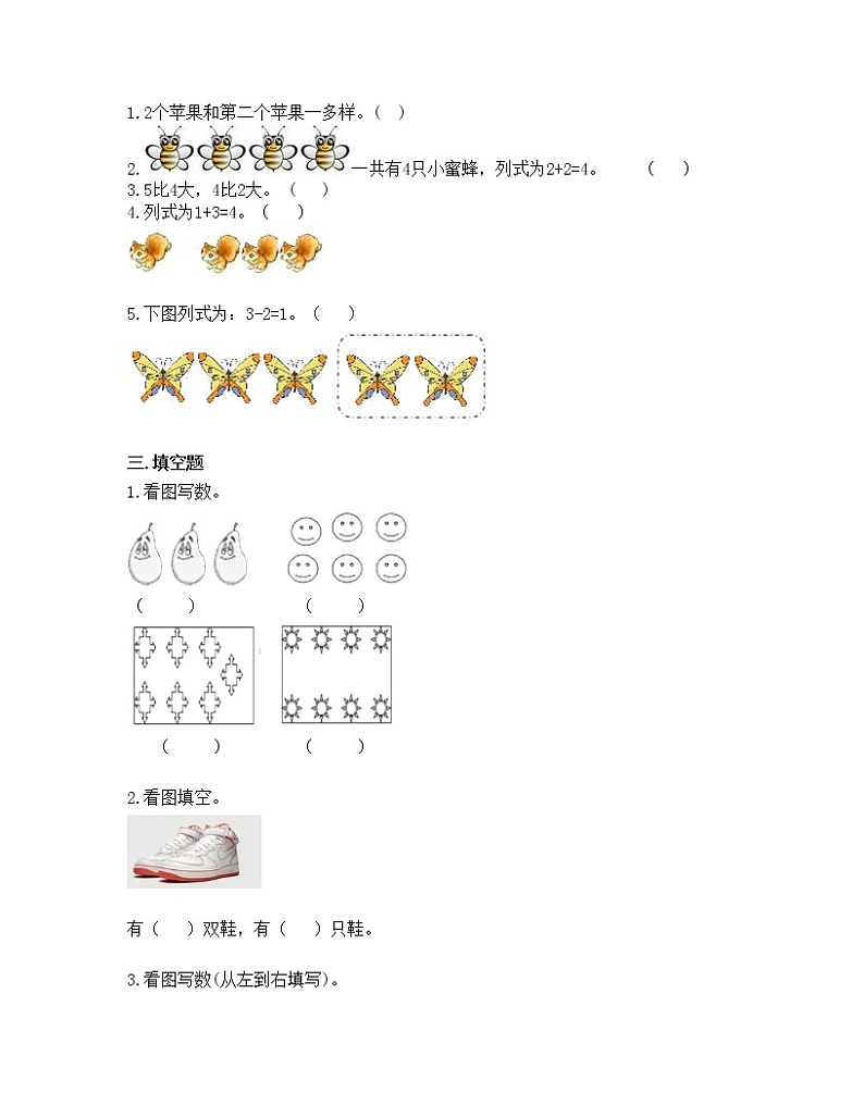 第三单元 1_5的认识和加减法 单元测试卷-2021-2022学年数学一年级上册-人教版（含答案）第2页