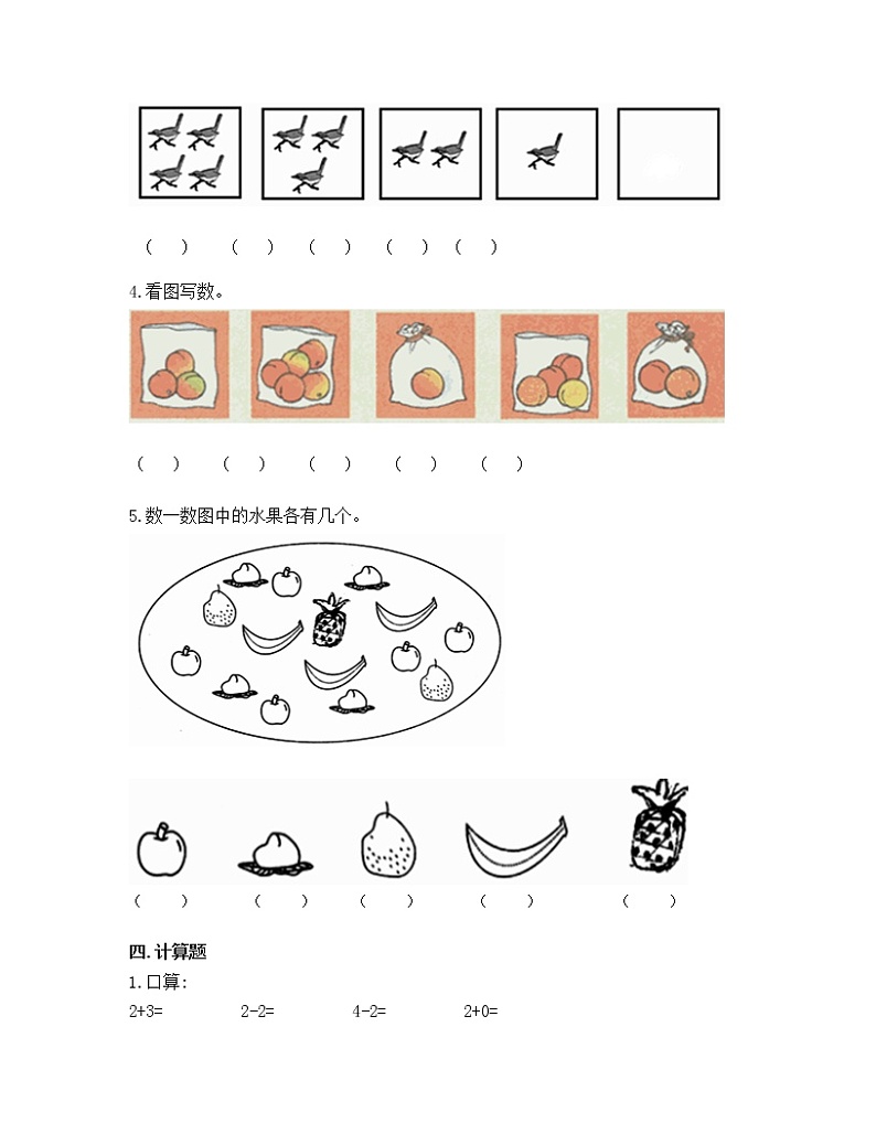 第三单元 1_5的认识和加减法 单元测试卷-2021-2022学年数学一年级上册-人教版（含答案）第3页
