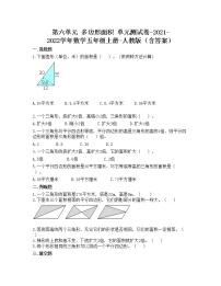 小学数学6 多边形的面积综合与测试单元测试同步达标检测题