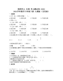 数学六年级下册4 比例综合与测试单元测试当堂达标检测题