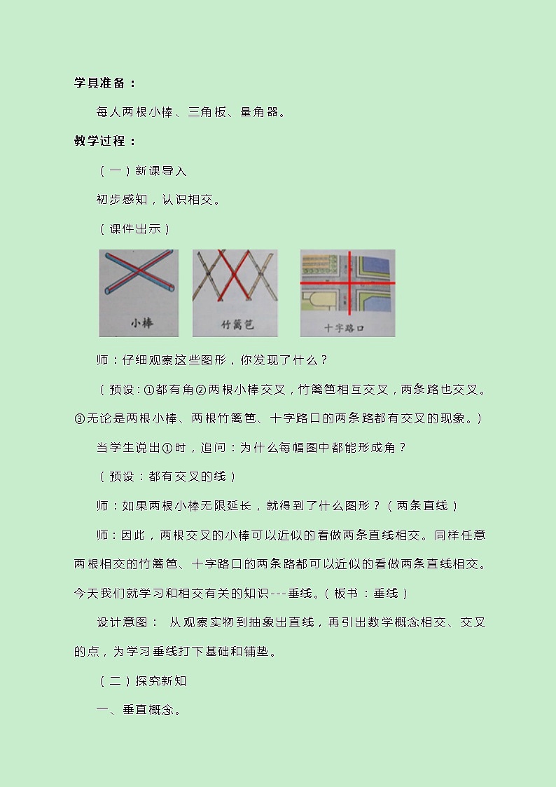 冀教版数学四上7.1《垂线的认识》教案02