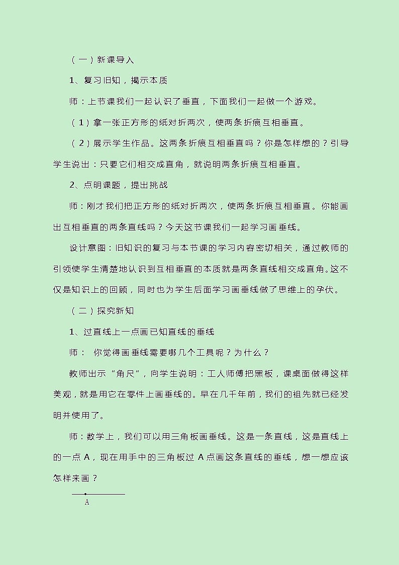 冀教版数学四上7.2《画垂线、画长方形》教案02