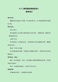 小学数学冀教版四年级上册九 探索乐园教案