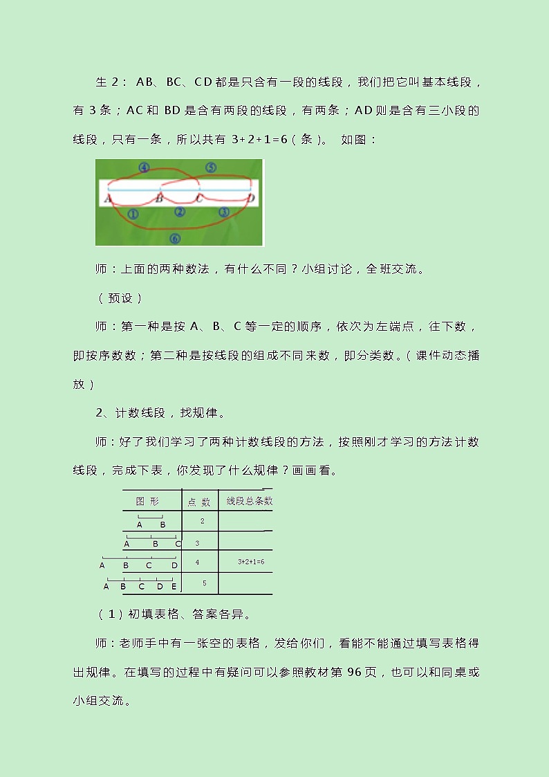 冀教版数学四上9.2《探索数线段的规律》教案03