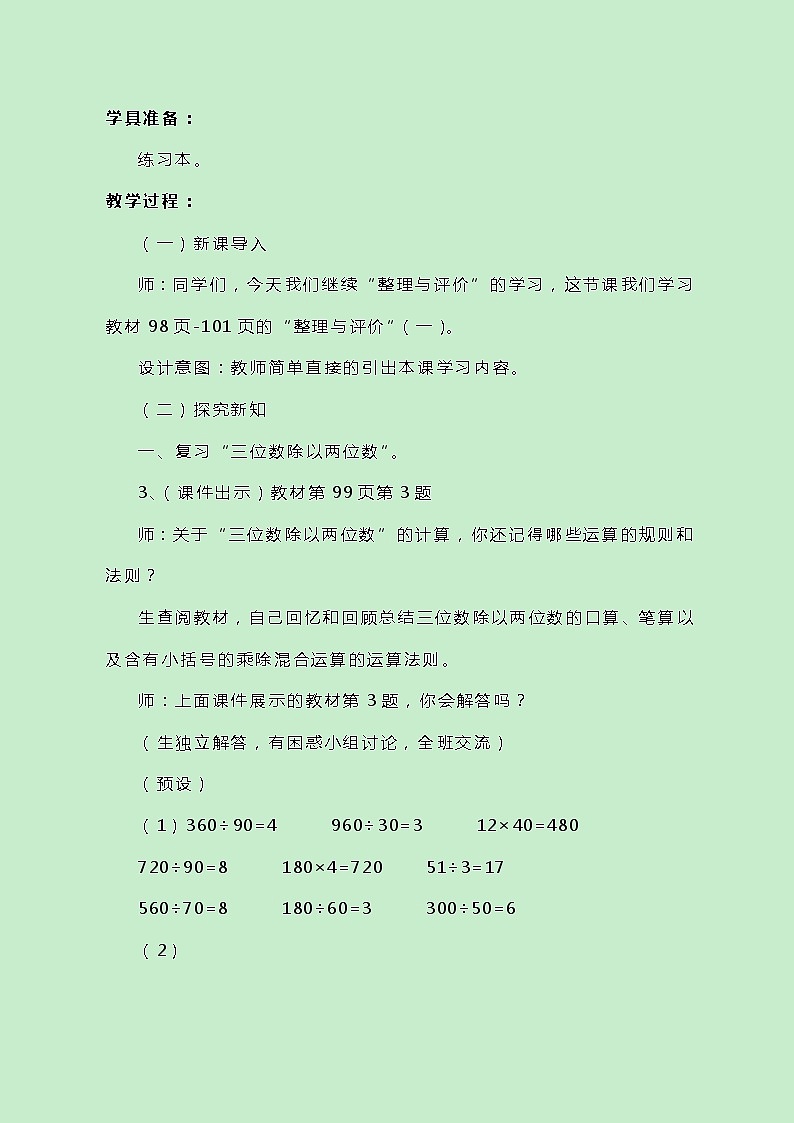冀教版数学四上总复习《三位数除以两位数》教案第2页