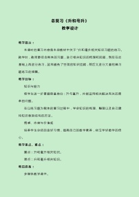 冀教版数学四上总复习《升和毫升》教案