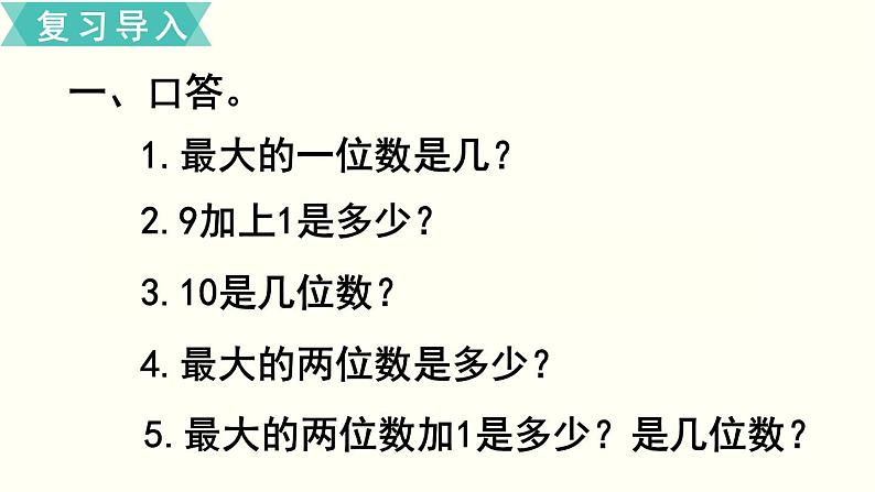 苏教版二数下第四单元第1课时  认识千以内的数课件PPT02