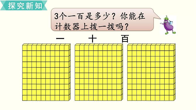 苏教版二数下第四单元第1课时  认识千以内的数课件PPT04