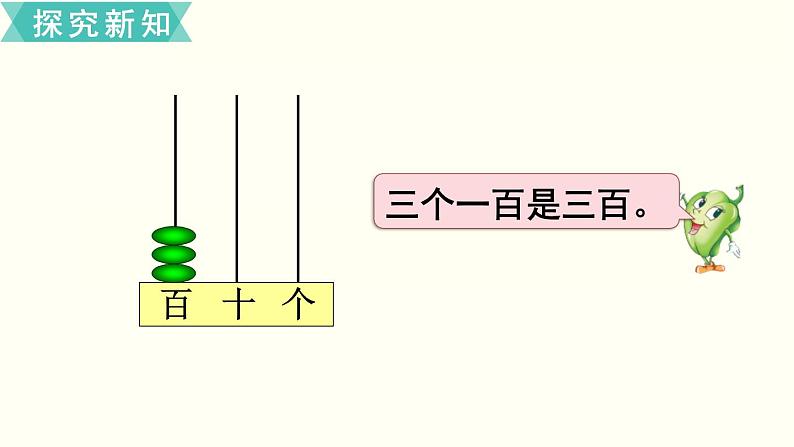 苏教版二数下第四单元第1课时  认识千以内的数课件PPT05