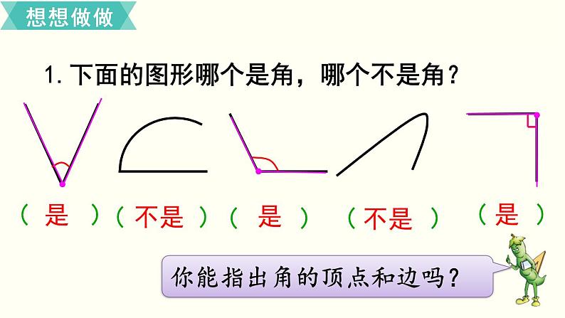 苏教版二数下第七单元第1课时  角的初步认识课件PPT05