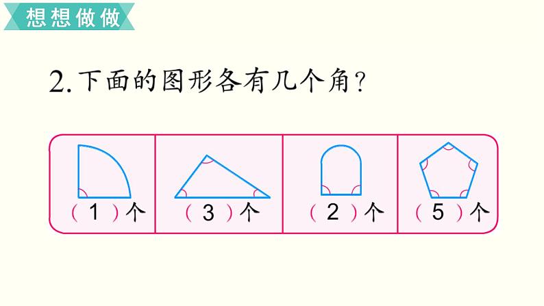 苏教版二数下第七单元第1课时  角的初步认识课件PPT06