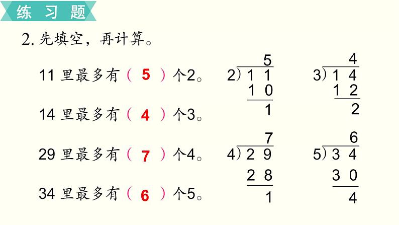 苏教版二数下第一单元第3课时  练习一课件PPT03