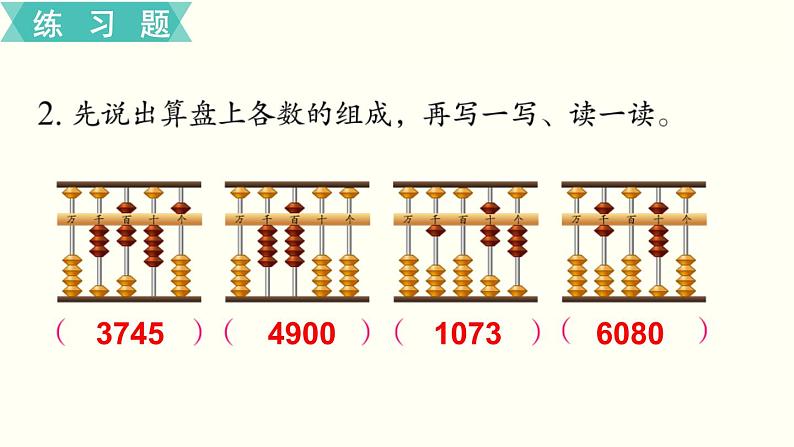 苏教版二数下第四单元第9课时  练习四课件PPT第3页