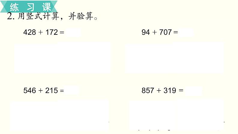 苏教版二数下第六单元第7课时   练习七课件PPT第3页