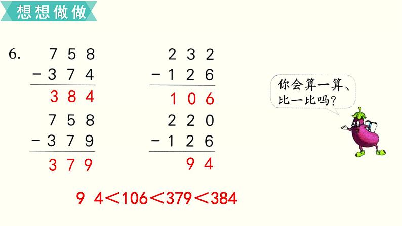 苏教版二数下第六单元第9课时   练习课课件PPT03