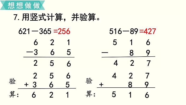 苏教版二数下第六单元第9课时   练习课课件PPT04