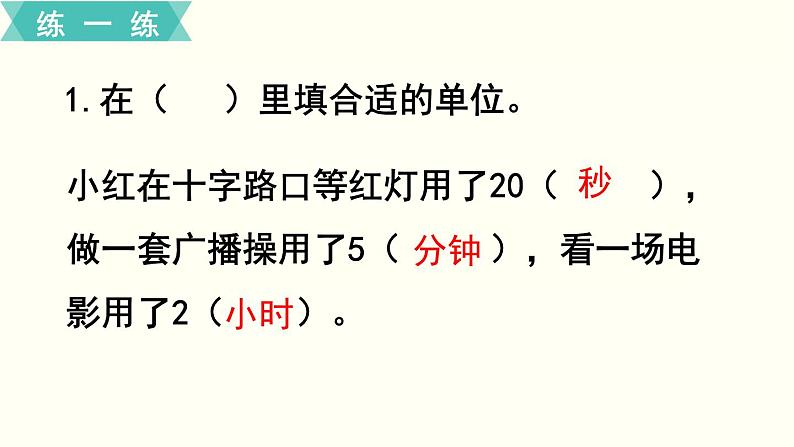 苏教版二数下总复习第4课时   时、分、秒     分米和毫米   认识方向课件PPT06