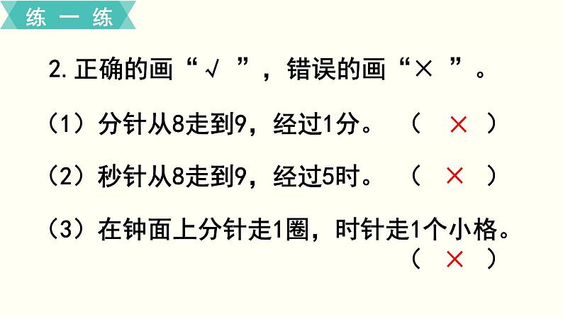 苏教版二数下总复习第4课时   时、分、秒     分米和毫米   认识方向课件PPT07