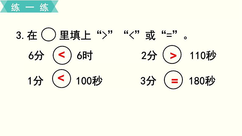 苏教版二数下总复习第4课时   时、分、秒     分米和毫米   认识方向课件PPT08