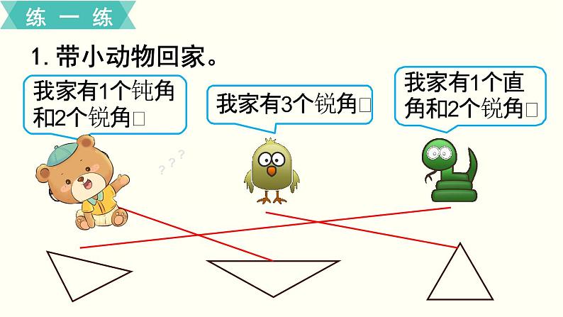 苏教版二数下总复习第5课时  角的初步认识  数据的收集和整理（一）课件PPT03