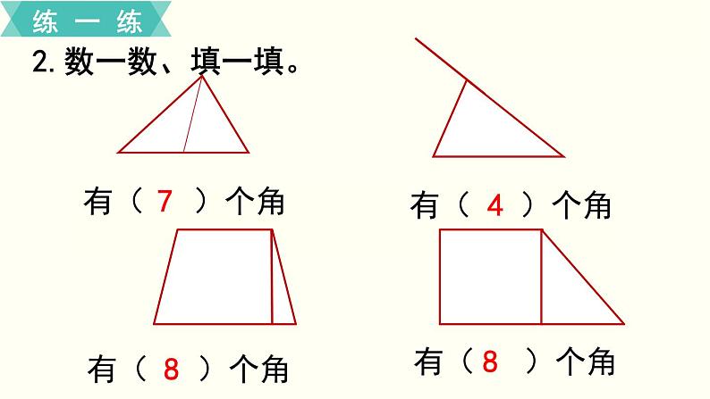 苏教版二数下总复习第5课时  角的初步认识  数据的收集和整理（一）课件PPT04