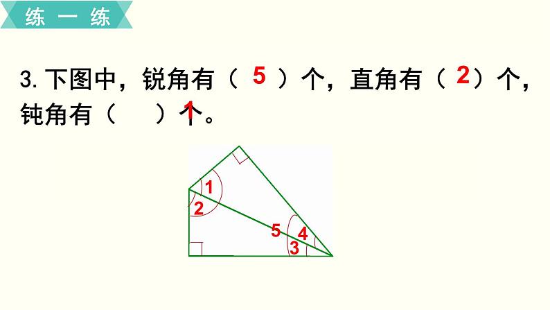 苏教版二数下总复习第5课时  角的初步认识  数据的收集和整理（一）课件PPT05