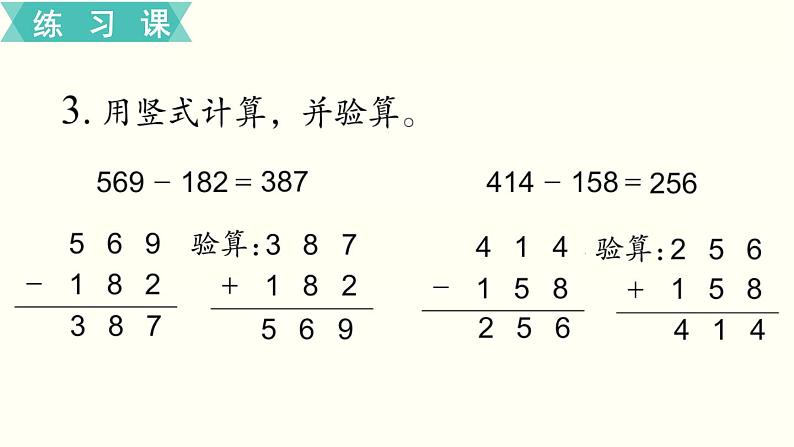 苏教版二数下第六单元第11课时   练习八课件PPT第4页