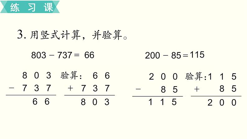 苏教版二数下第六单元第11课时   练习八课件PPT第5页