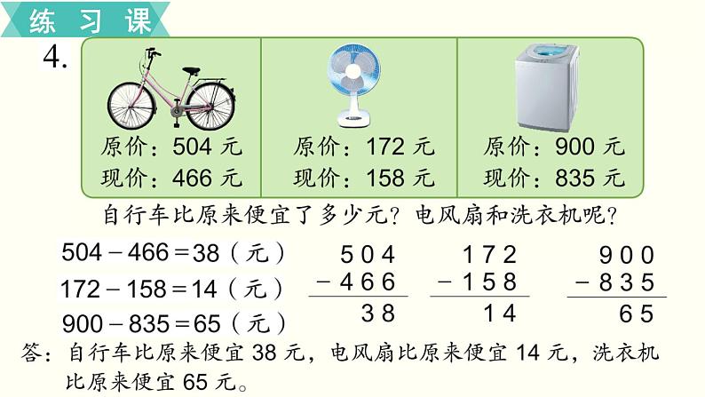 苏教版二数下第六单元第11课时   练习八课件PPT第6页