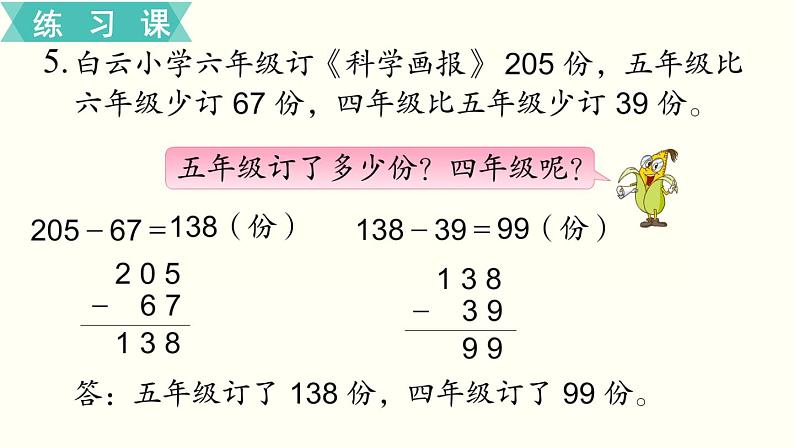 苏教版二数下第六单元第11课时   练习八课件PPT第7页