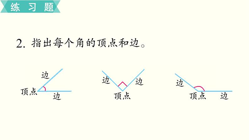 苏教版二数下第七单元第3课时  练习九课件PPT第3页